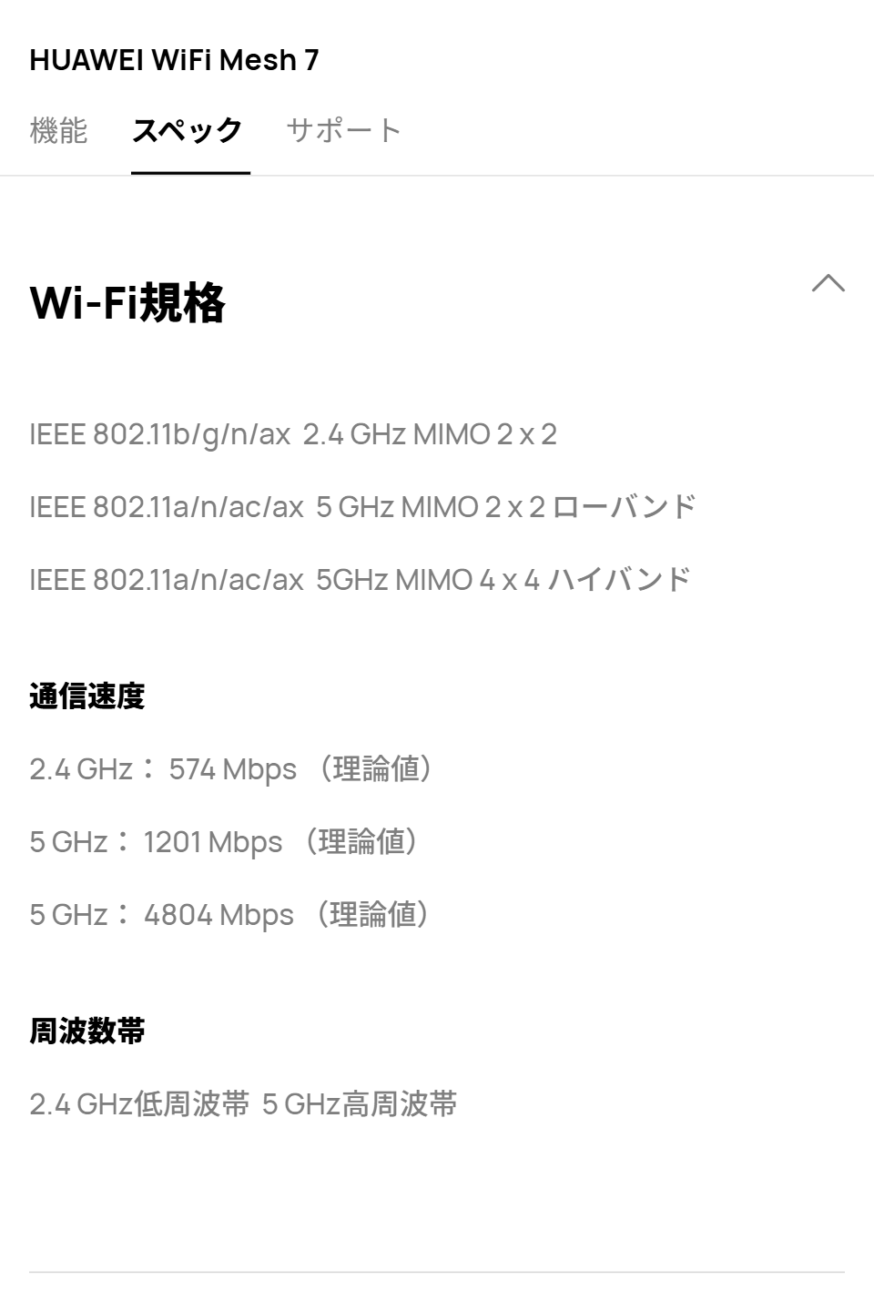 HUAWEI WiFi Mesh 7